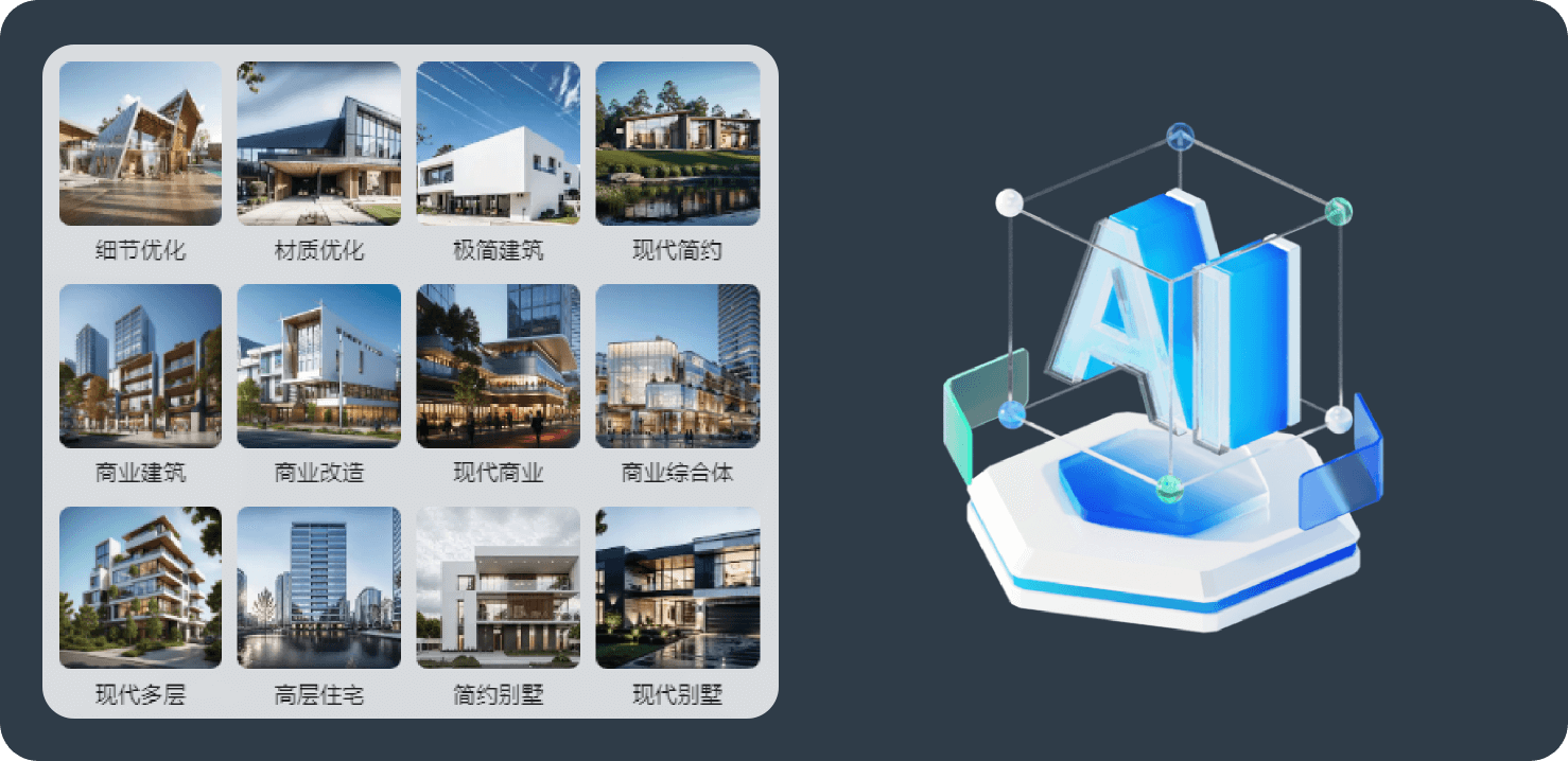 建筑学长——千万建筑师的资源库和AI绘图创作平台