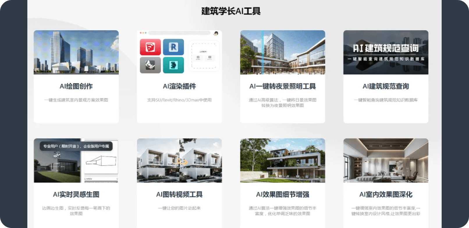 建筑学长AI-建筑|室内|规划|景观Al创作平台
