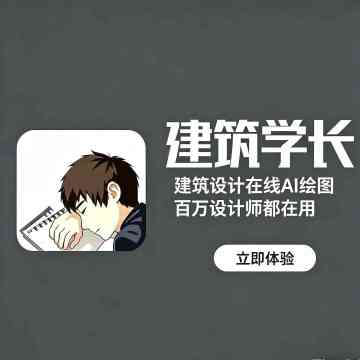 建筑学长